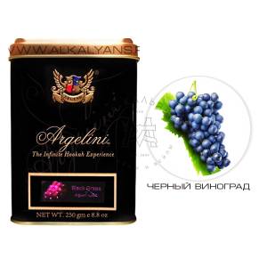 Argelini Black Grape (Черный виноград)