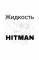 Hitman красный absolution 50ml 0mg Жидкость для электронных сигарет
