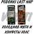 MADNESS WEEK(ХОЛОДНОЕ СОЧЕТАНИЕ МЯТЫ И КОНФЕТ ХОЛС) PODONKI LASTHAP 30ml salt 6% Жидкость для POD систем
